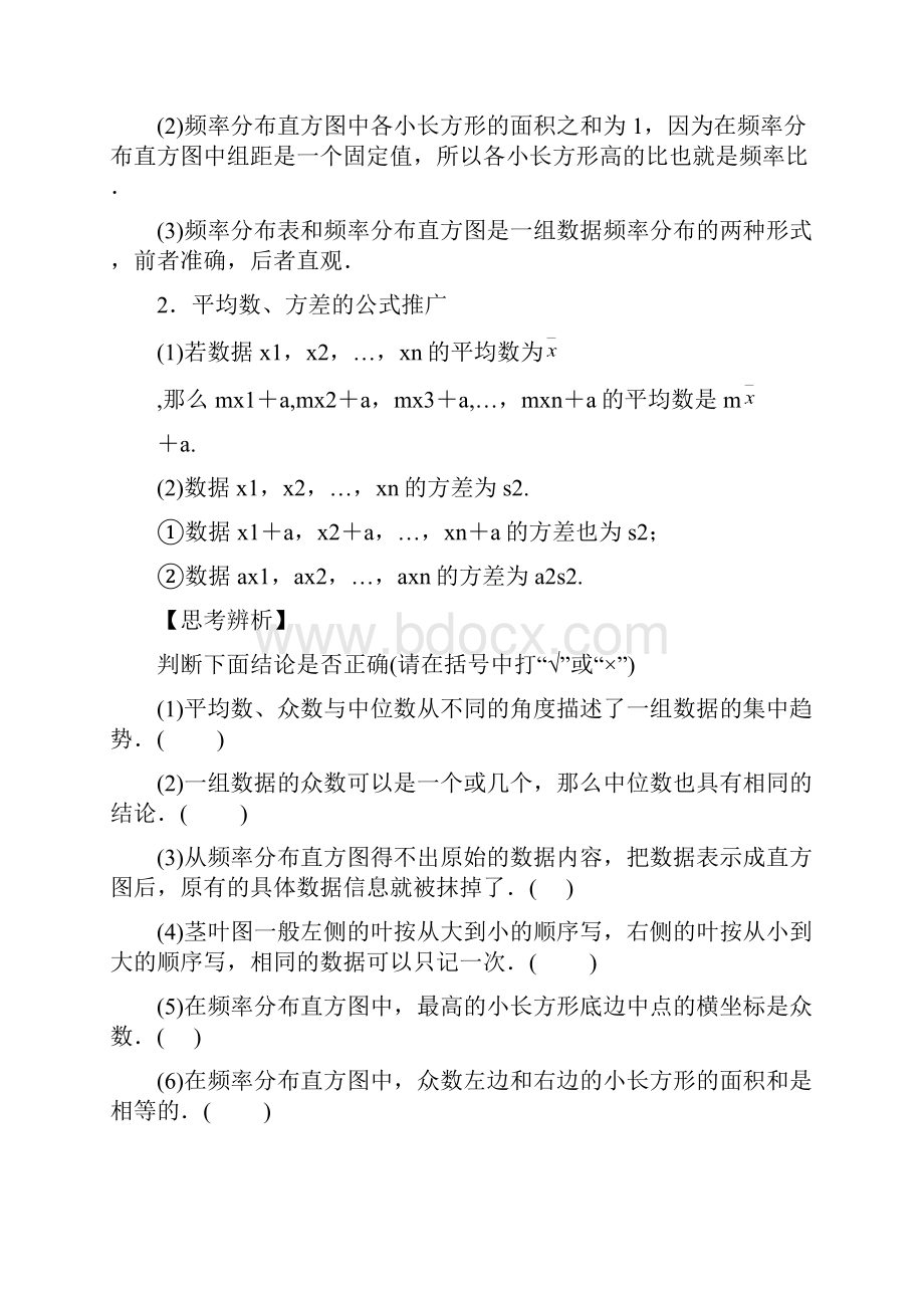 高考数学一轮复习知识点与练习用样本估计总体.docx_第3页