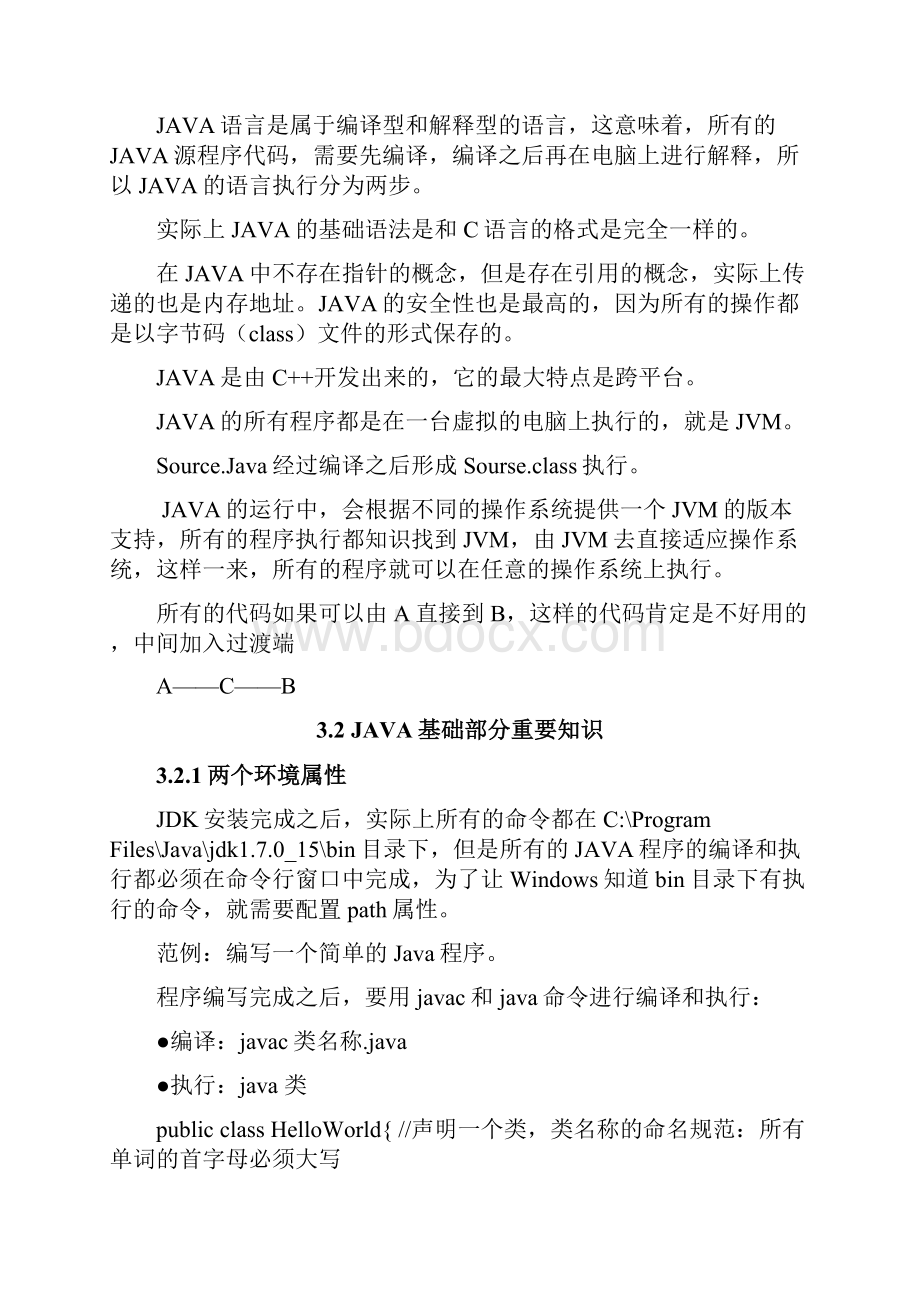 面向对象程序设计教案.docx_第3页