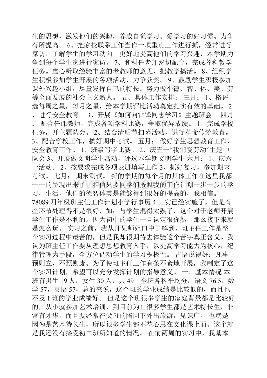 四年级班主任工作计划小学行事历大全.docx_第2页