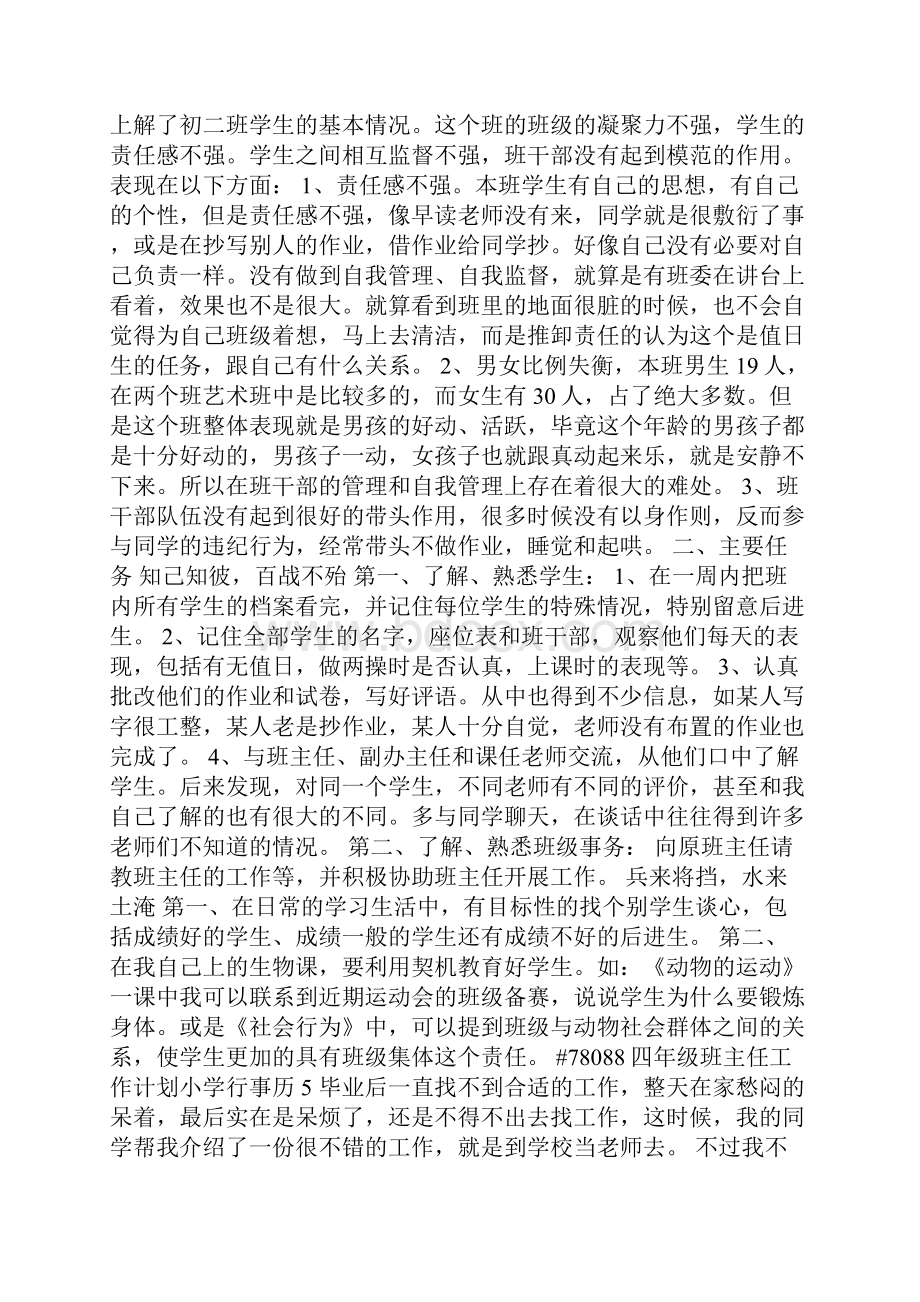 四年级班主任工作计划小学行事历大全.docx_第3页