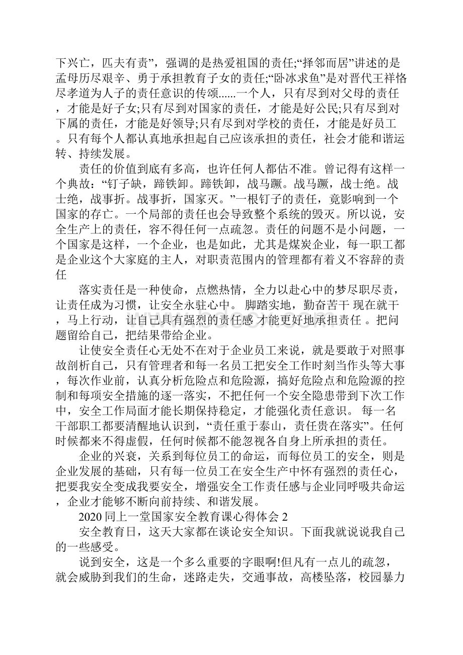 同上一堂国家安全教育课的心得体会范文精选5篇.docx_第2页