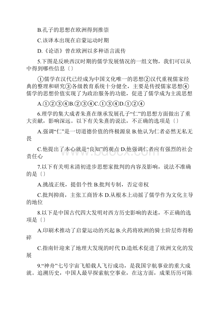 云南楚雄州东兴中学1819学度高二上年中考试历史.docx_第2页