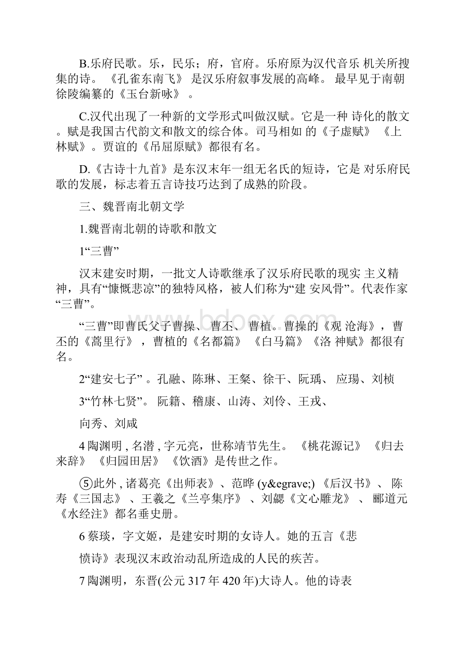 巧记高考古典文学常识的方法技巧.docx_第3页