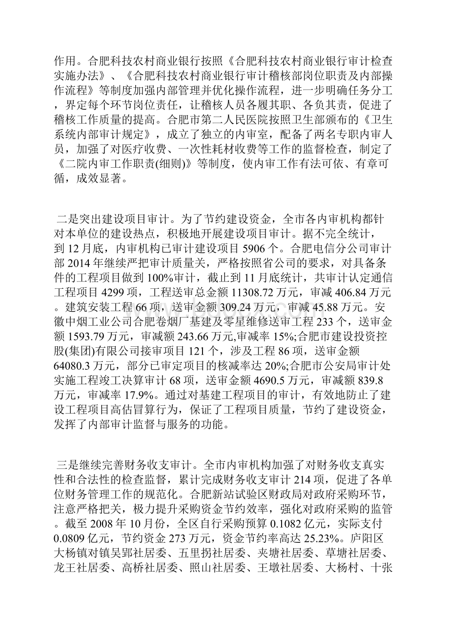 内部审计工作年终总结.docx_第2页