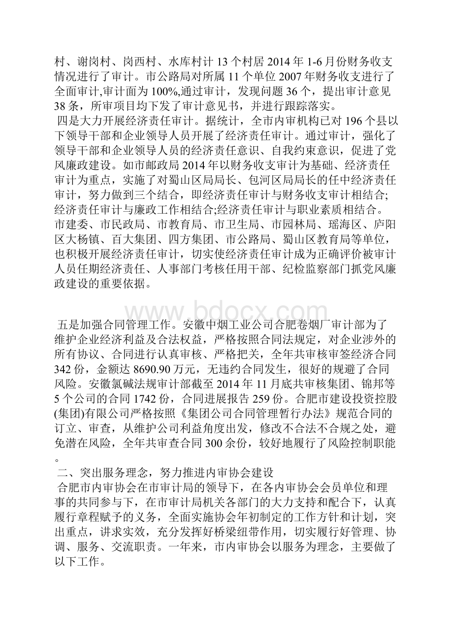 内部审计工作年终总结.docx_第3页