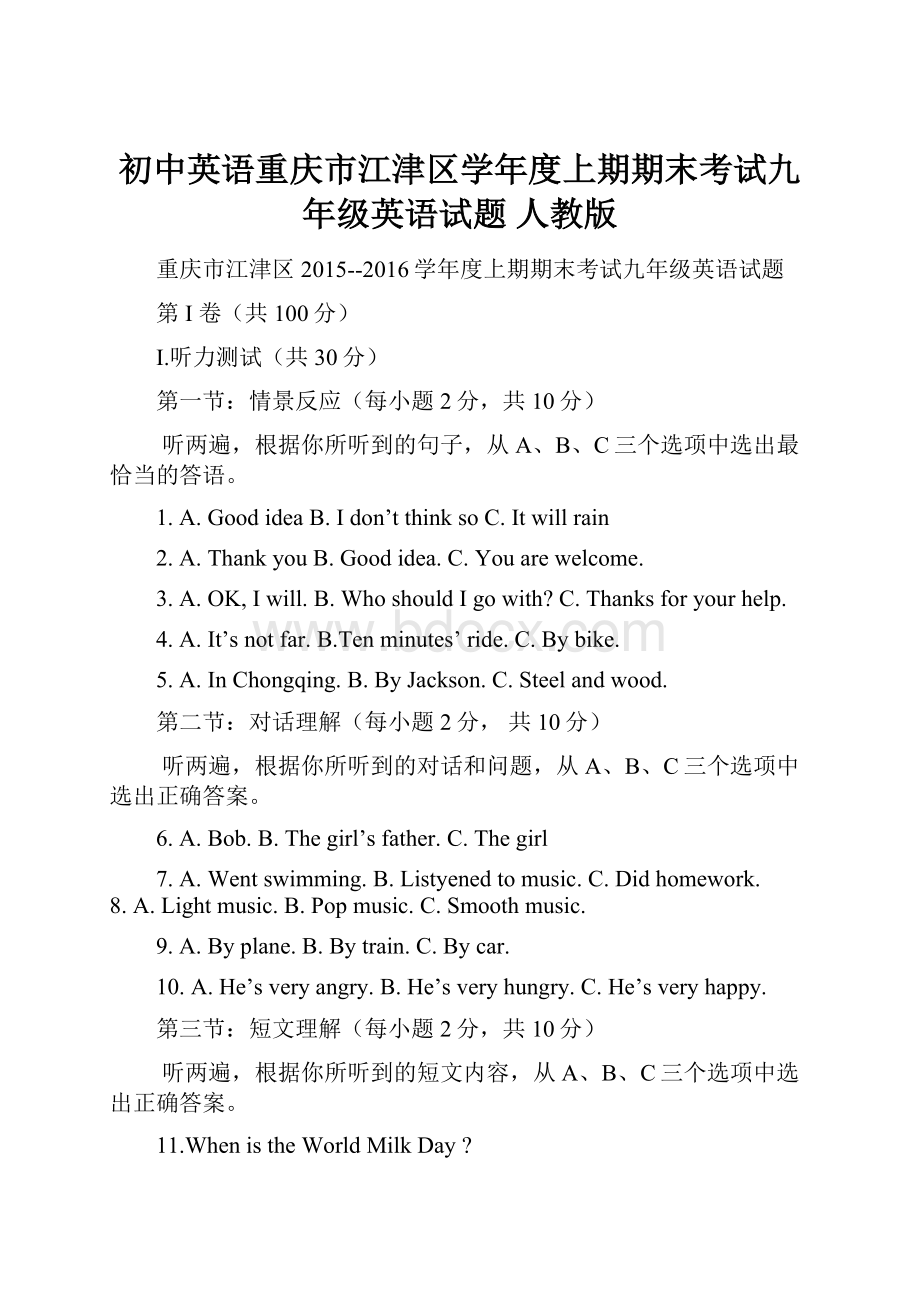 初中英语重庆市江津区学年度上期期末考试九年级英语试题 人教版.docx