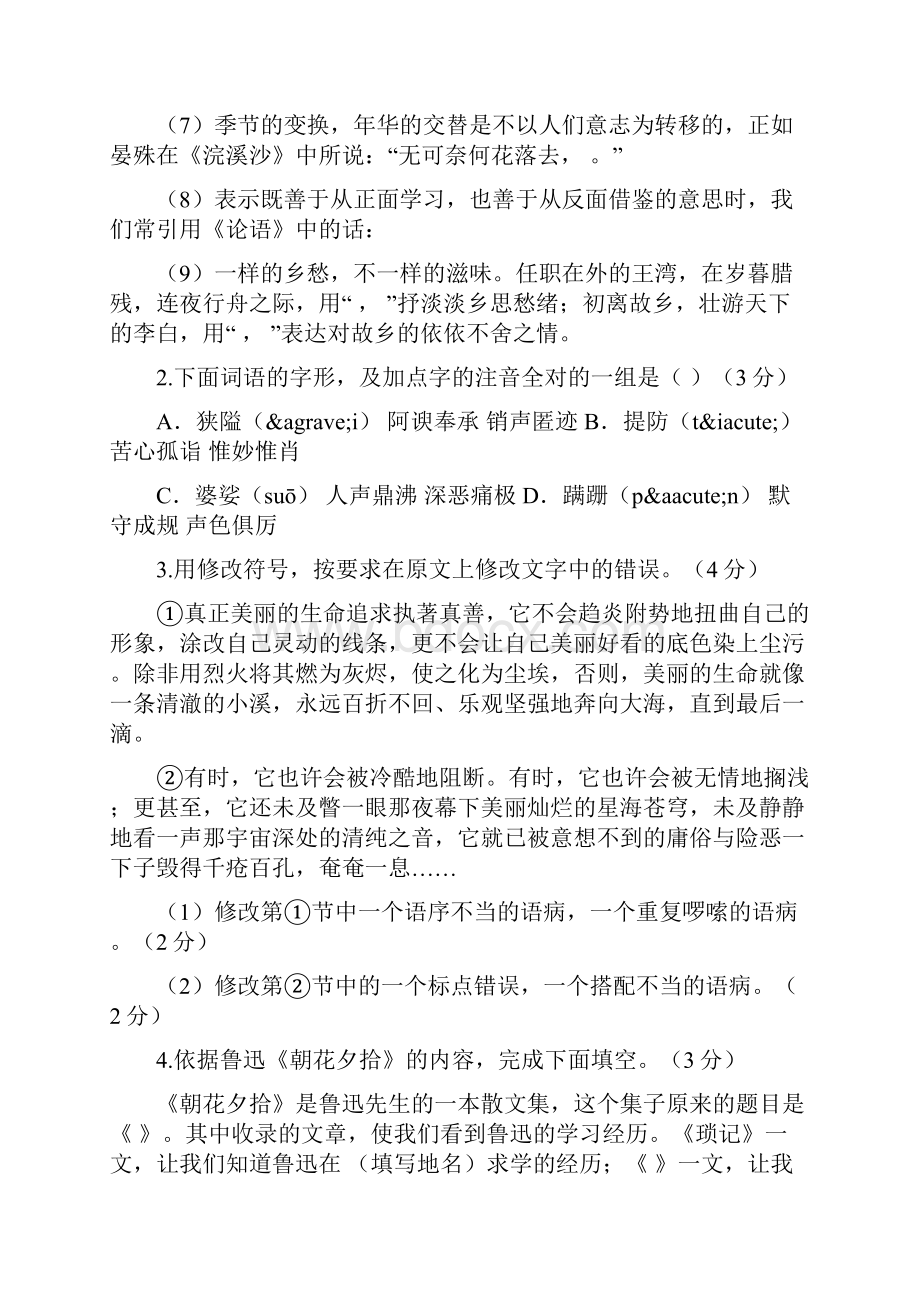 南京雨花区中考语文二模试题及答案精选教学文档.docx_第3页