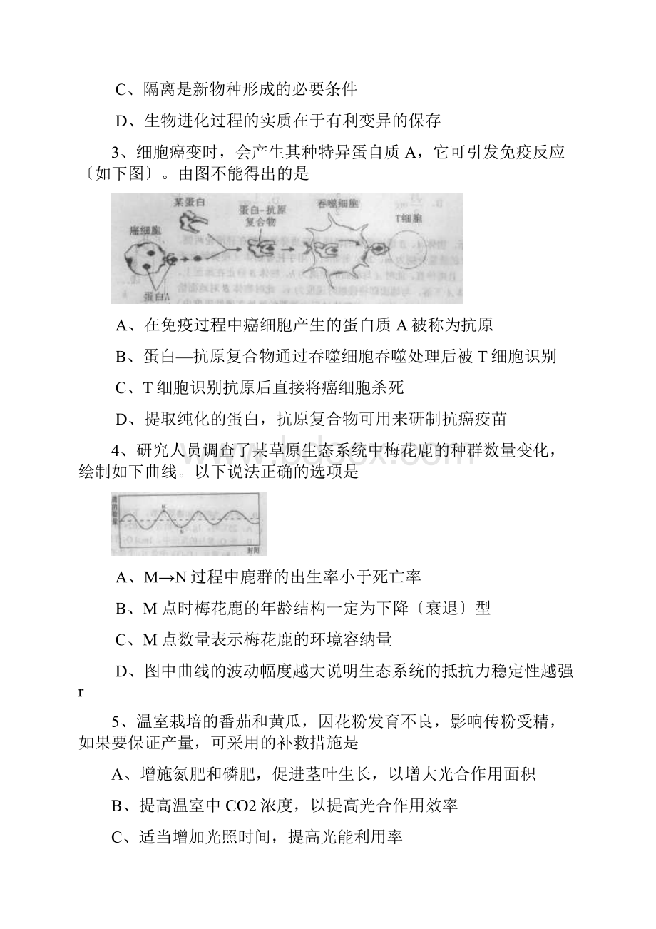 山东实验中学高三第一次重点理综.docx_第2页