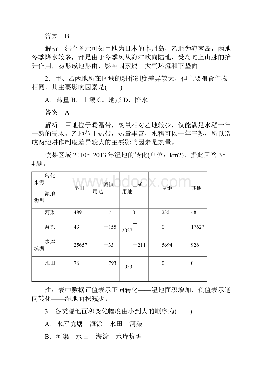 学年高中地理模块综合检测二新人教版必修3.docx_第2页