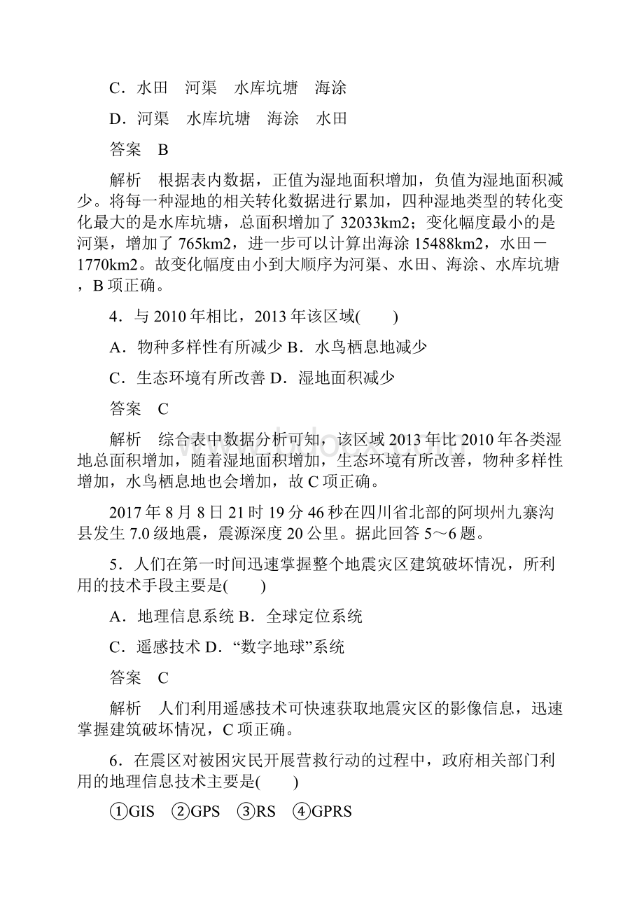 学年高中地理模块综合检测二新人教版必修3.docx_第3页