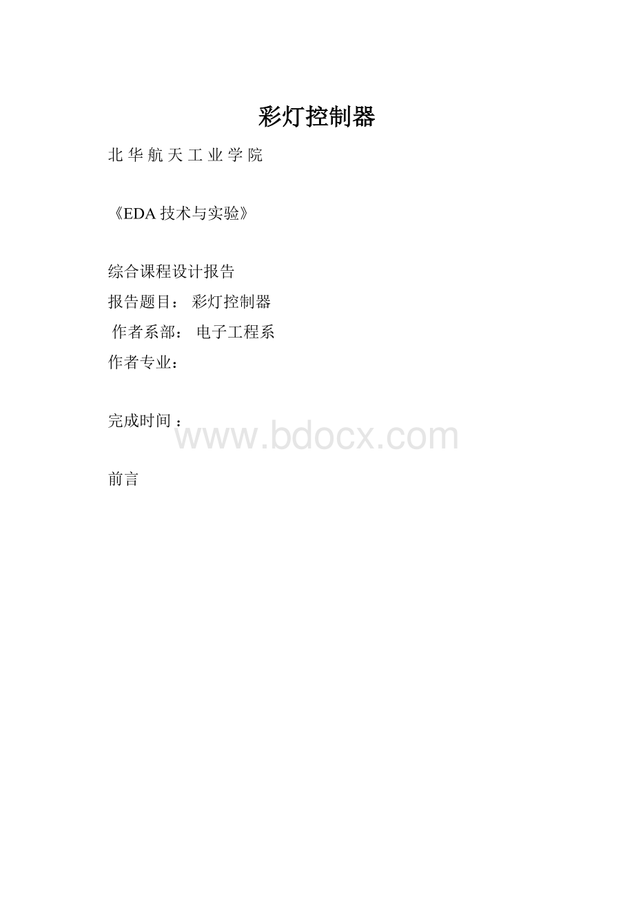 彩灯控制器.docx_第1页