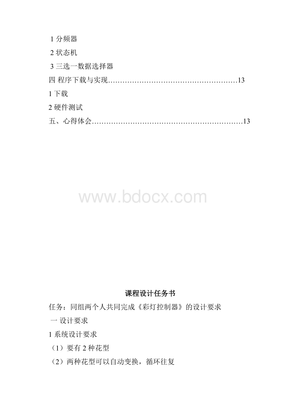 彩灯控制器.docx_第3页