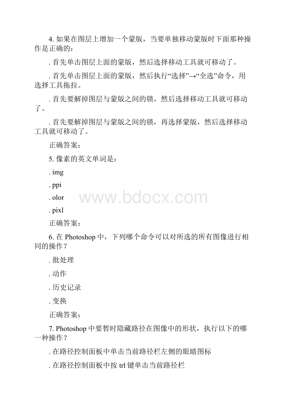 东北师范平面数字图像设计16秋在线作业1.docx_第2页