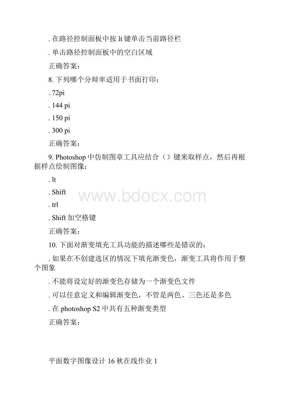 东北师范平面数字图像设计16秋在线作业1.docx_第3页