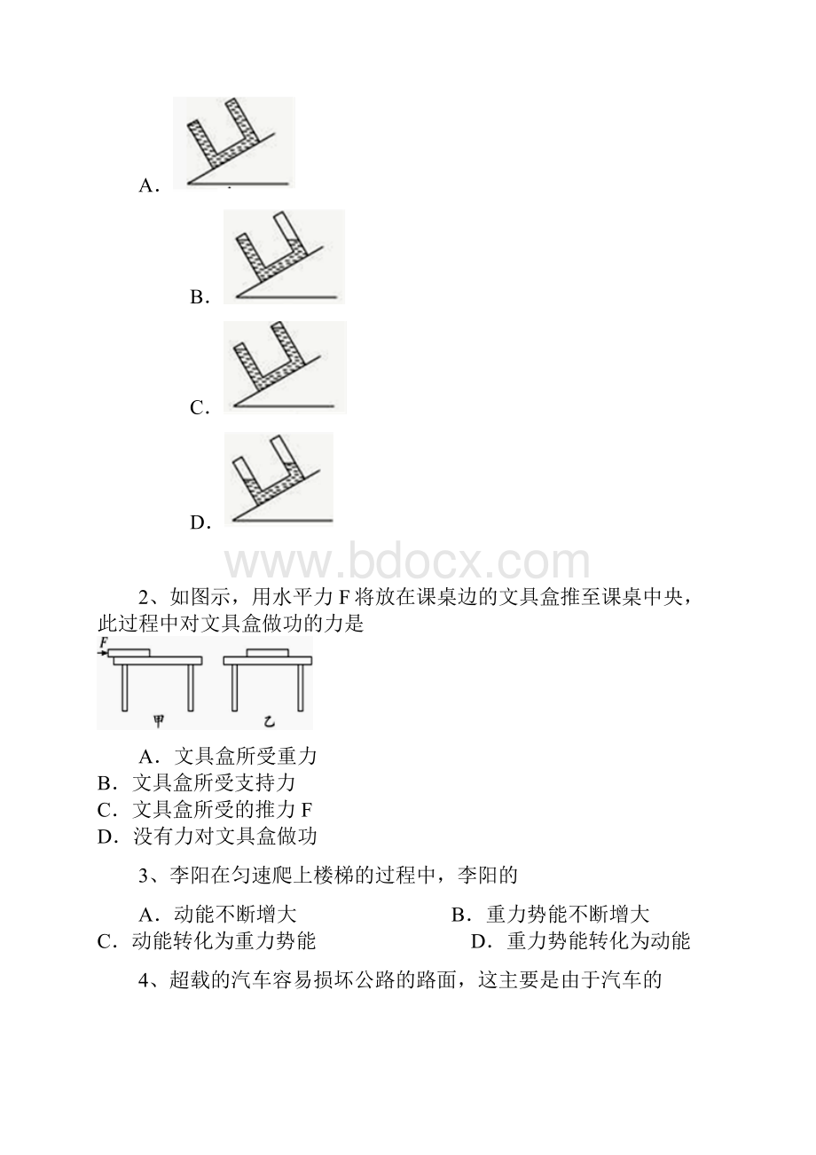 广西北海市学年八年级下学期期末考试物理试题.docx_第2页