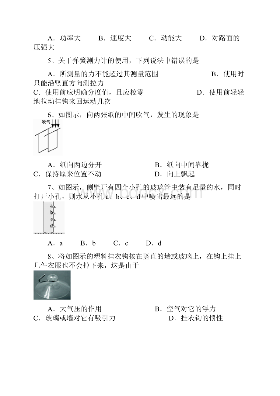 广西北海市学年八年级下学期期末考试物理试题.docx_第3页