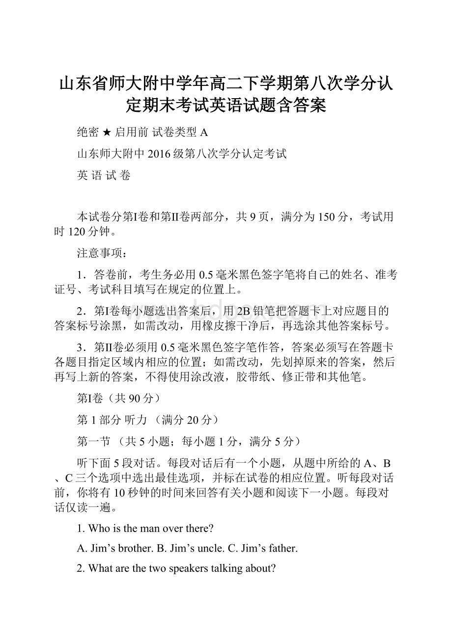 山东省师大附中学年高二下学期第八次学分认定期末考试英语试题含答案.docx