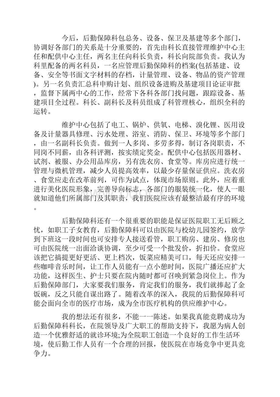 科长竞聘演讲稿范文七篇.docx_第3页