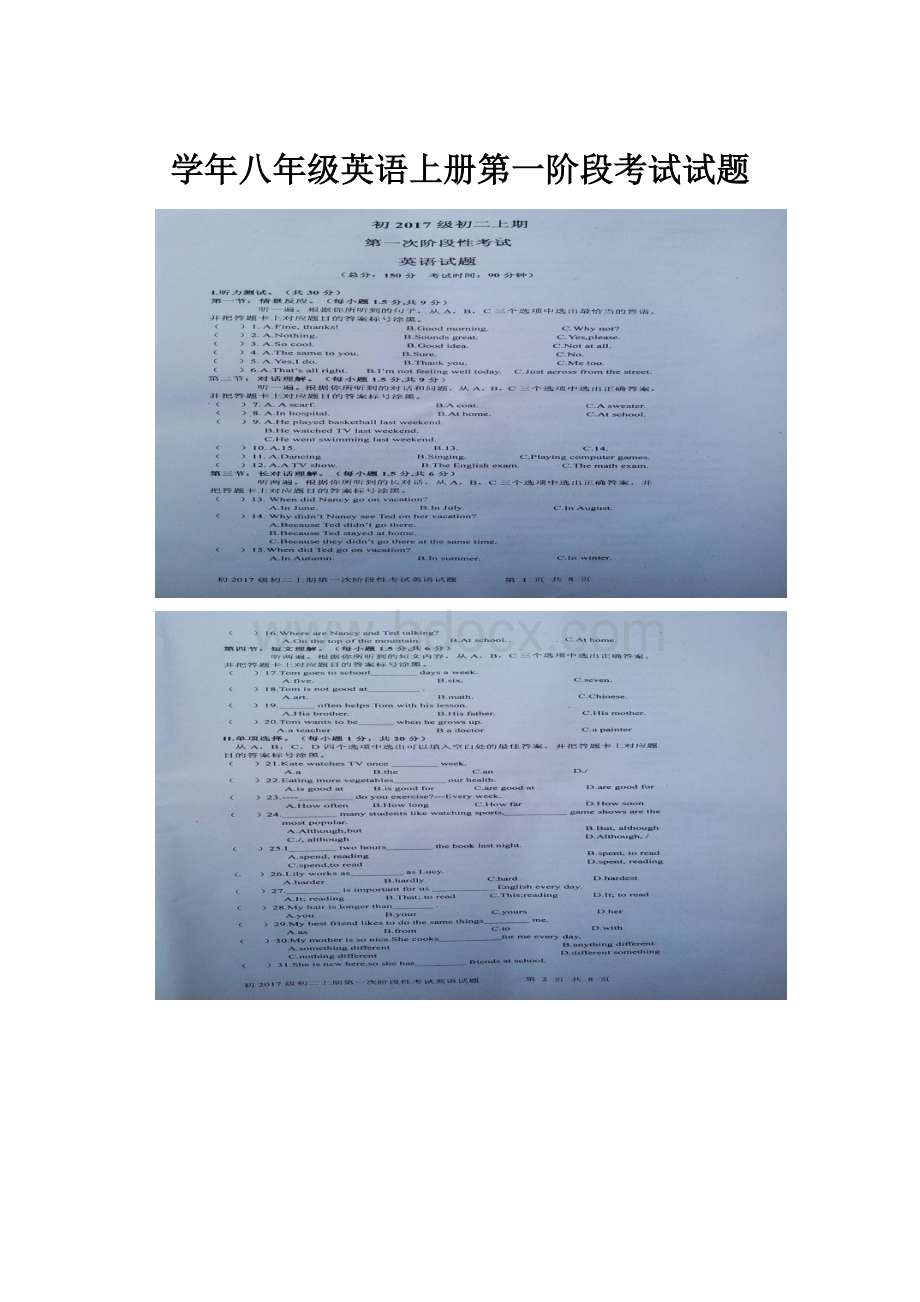 学年八年级英语上册第一阶段考试试题.docx_第1页