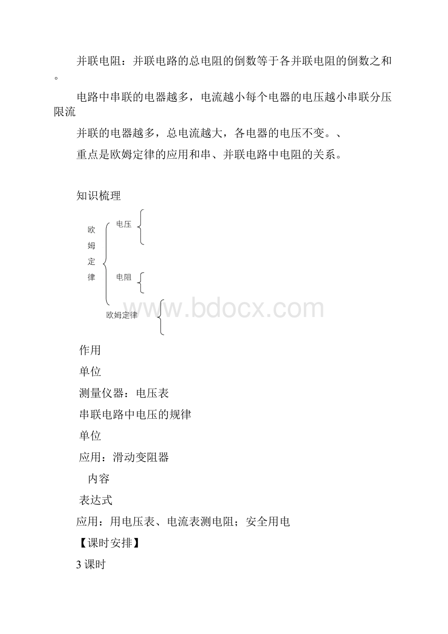 人教版九年级全册欧姆定律 教案.docx_第2页