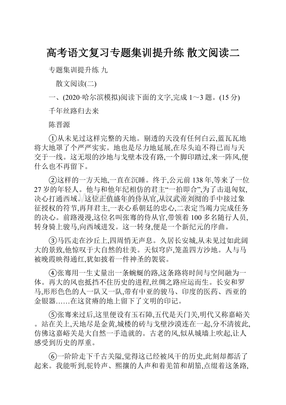 高考语文复习专题集训提升练 散文阅读二.docx_第1页