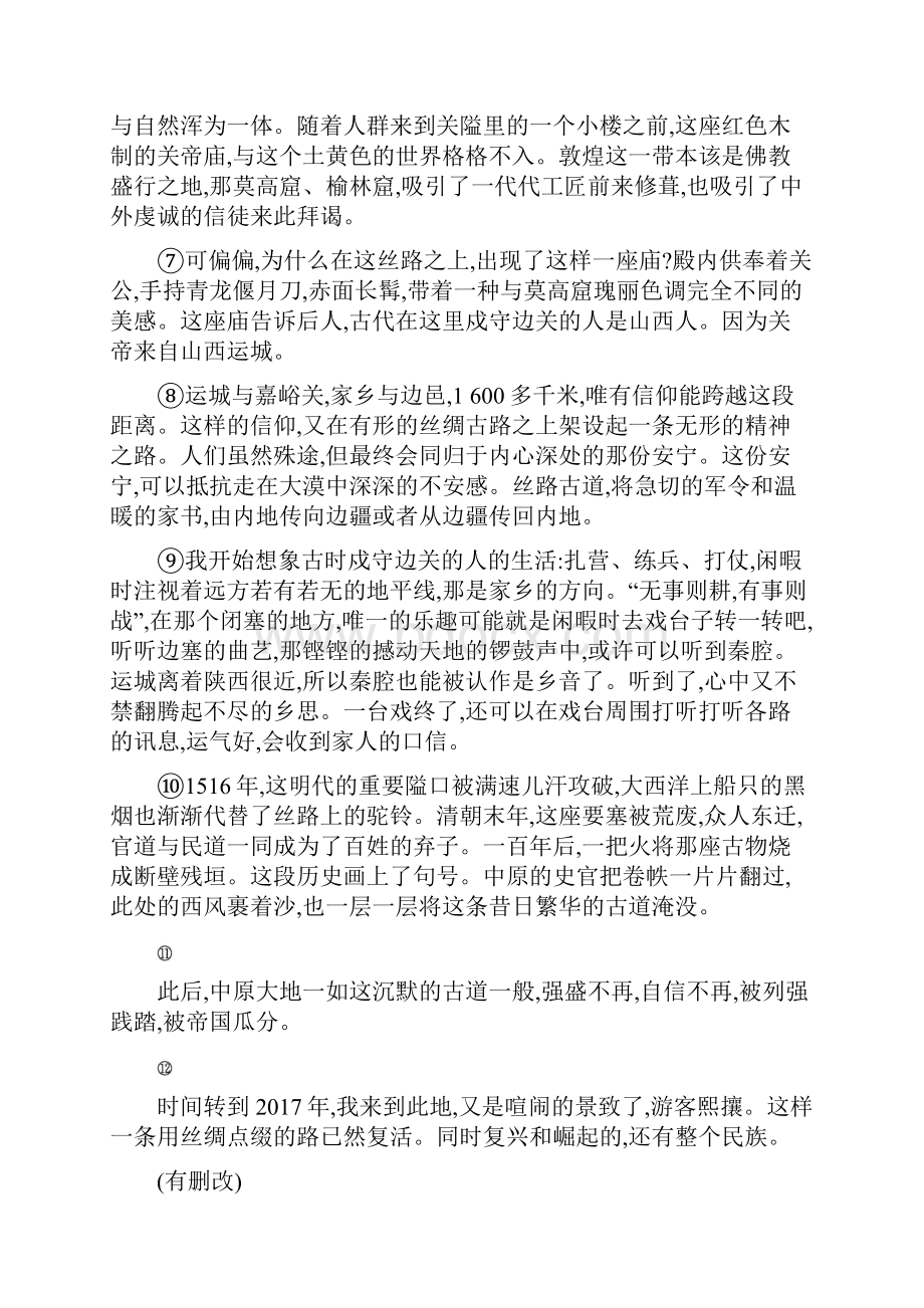 高考语文复习专题集训提升练 散文阅读二.docx_第2页