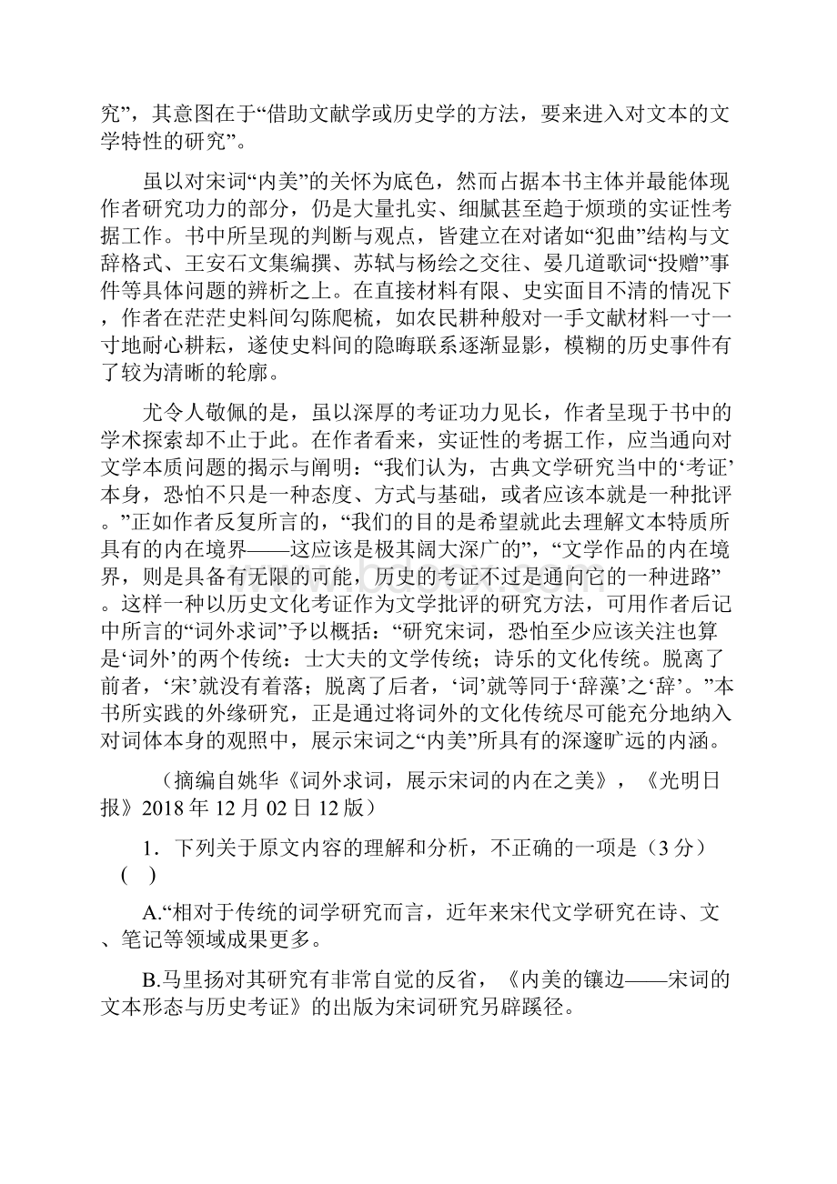 安徽省届高三下学期联考语文试题.docx_第2页