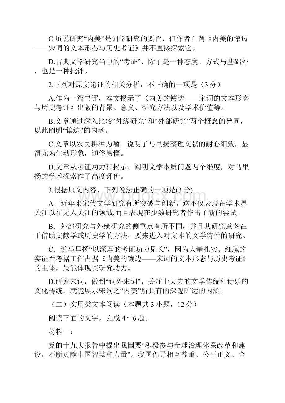 安徽省届高三下学期联考语文试题.docx_第3页