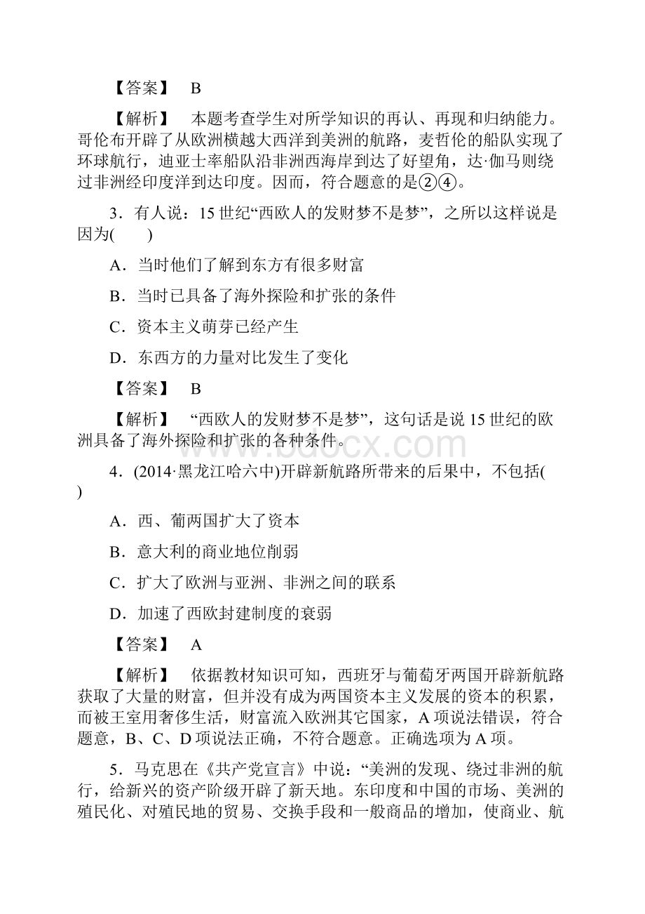 高中历史 专题五 综合测试题 人民版必修2.docx_第2页