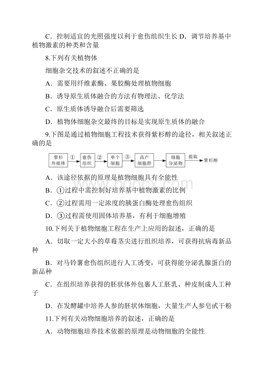 高二生物月考试题IV.docx_第3页