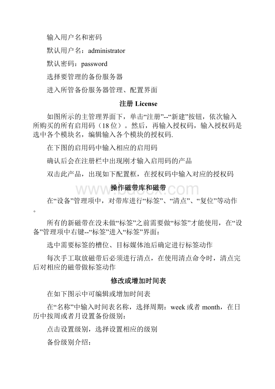 emcnetworker日常管理及维护.docx_第3页