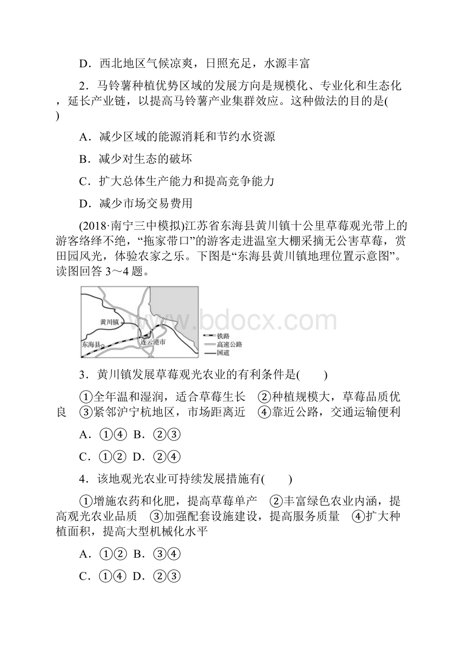 版高考地理一轮复习单元阶段检测十五区域经济发展区际联系与区域协调发展.docx_第2页