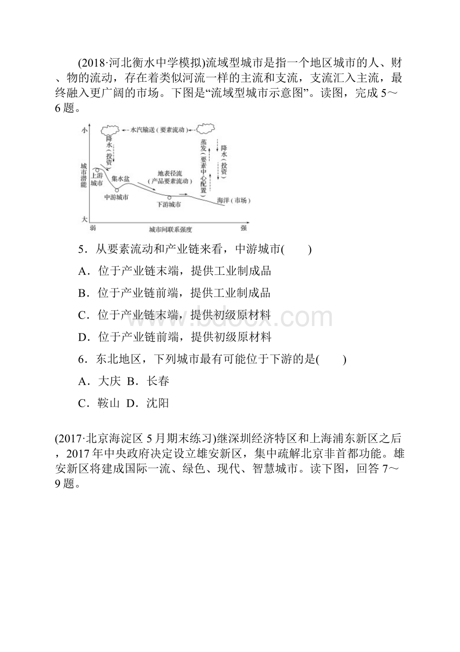 版高考地理一轮复习单元阶段检测十五区域经济发展区际联系与区域协调发展.docx_第3页