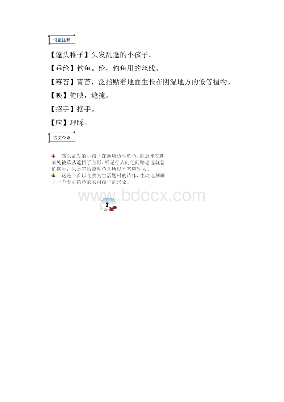 小学校本课程教材古诗诵读.docx_第2页