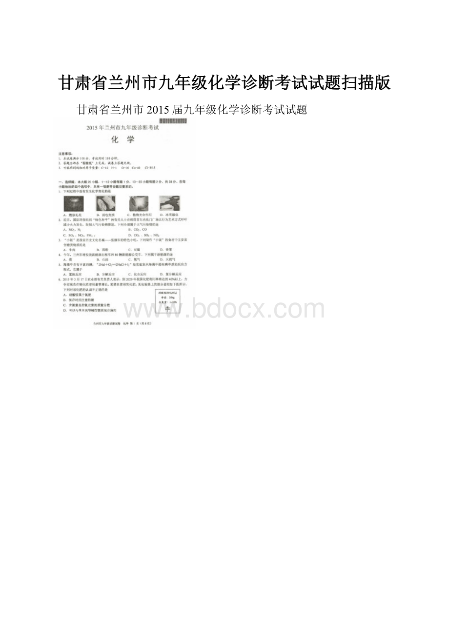 甘肃省兰州市九年级化学诊断考试试题扫描版.docx