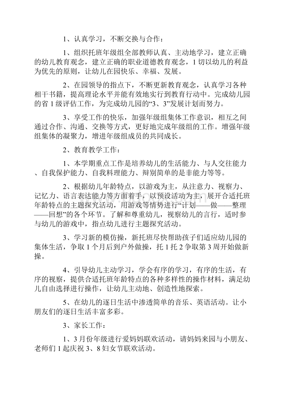 办公室工作计划.docx_第2页