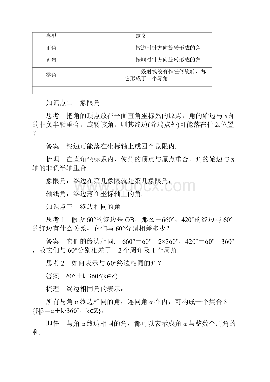 版高中数学第一章三角函数111任意角导学案新人教A版必修4152doc.docx_第2页