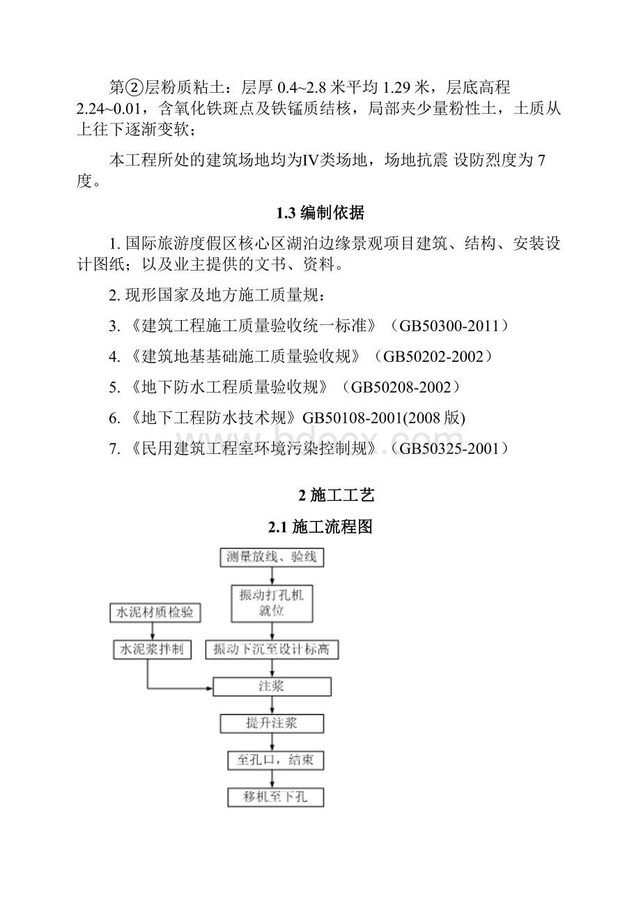 压密注浆施工专项方案设计.docx_第2页