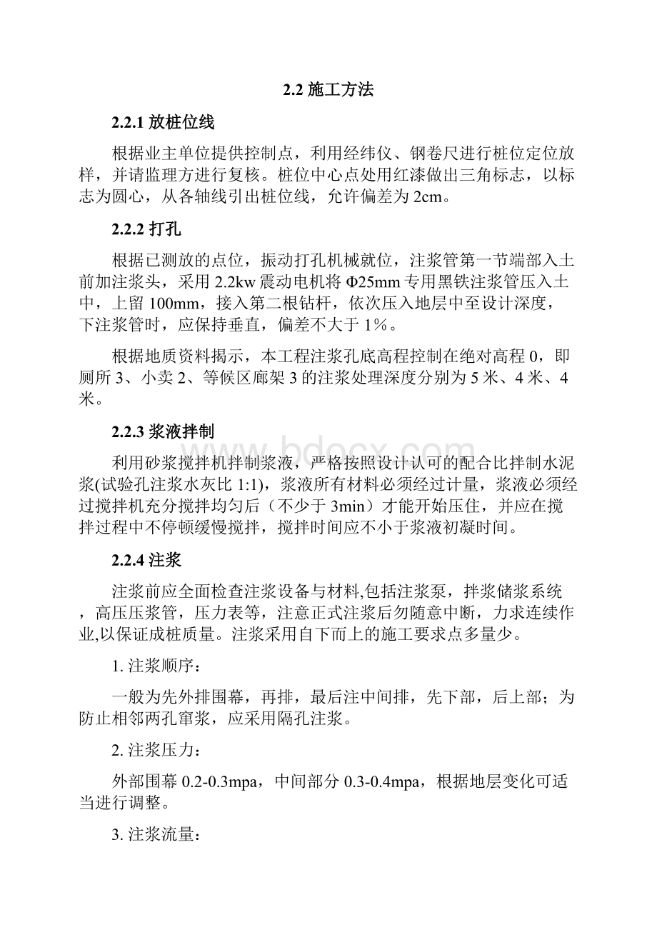 压密注浆施工专项方案设计.docx_第3页