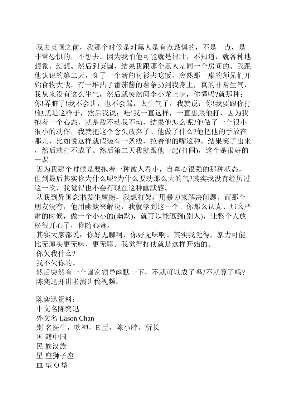 陈奕迅开讲啦演讲稿.docx_第3页