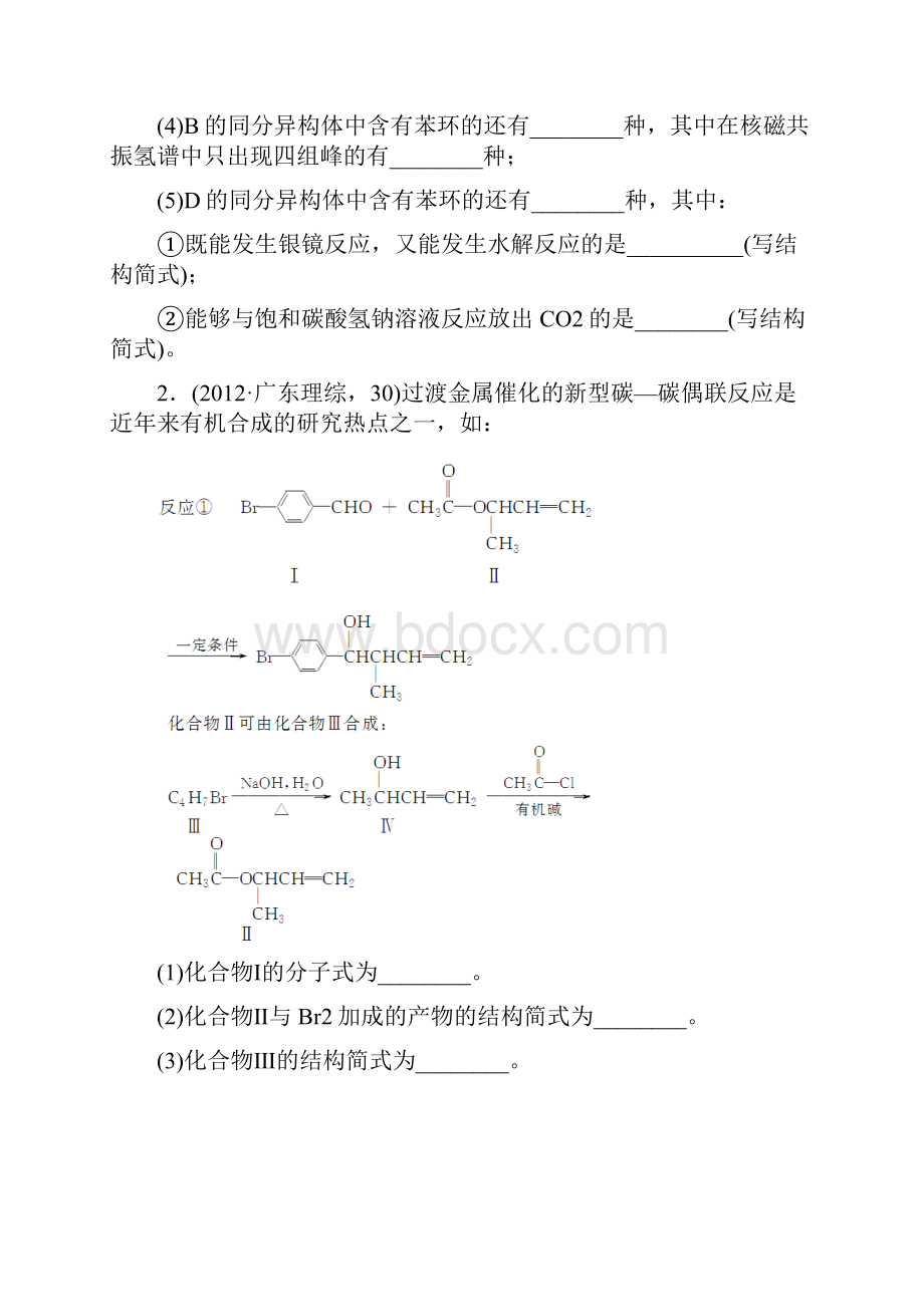 高考化学复习 常见问题剖析专题 第13讲 有机化学基础选考中的常考问题.docx_第2页