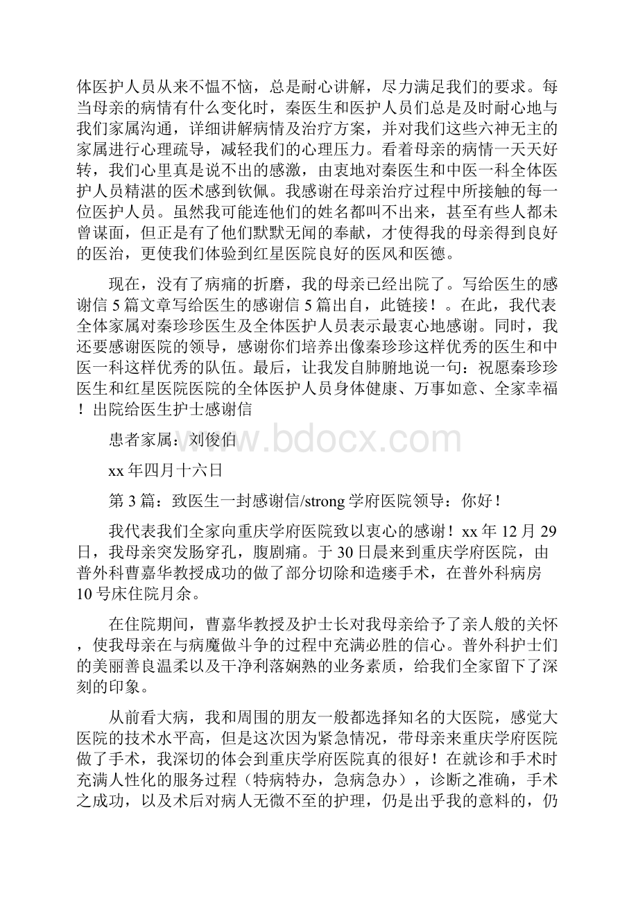 党团范文 出院给医生护士感谢信.docx_第3页