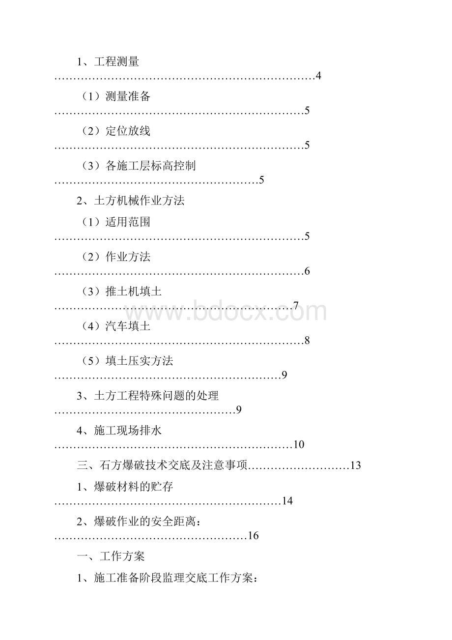 土石方开挖监理技术交底汇编.docx_第2页