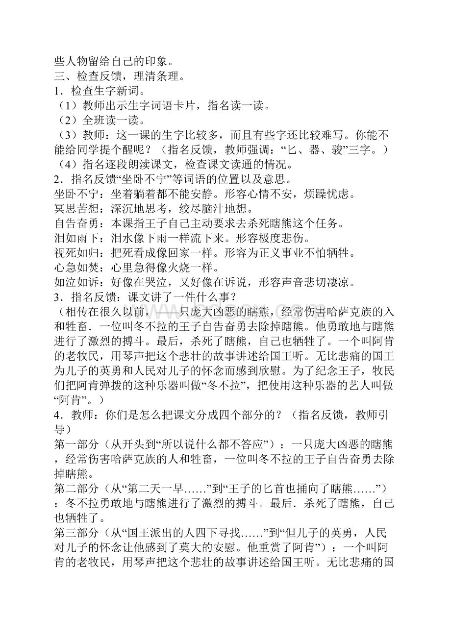 推荐精品语文S版小学五年级下册优质课教案冬不拉2.docx_第3页