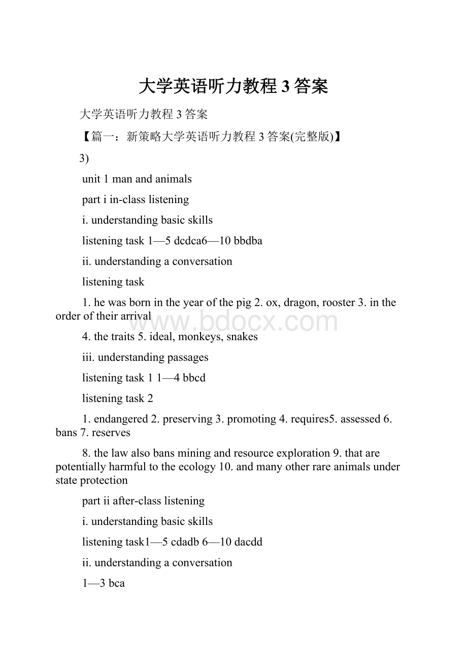 大学英语听力教程3答案.docx_第1页