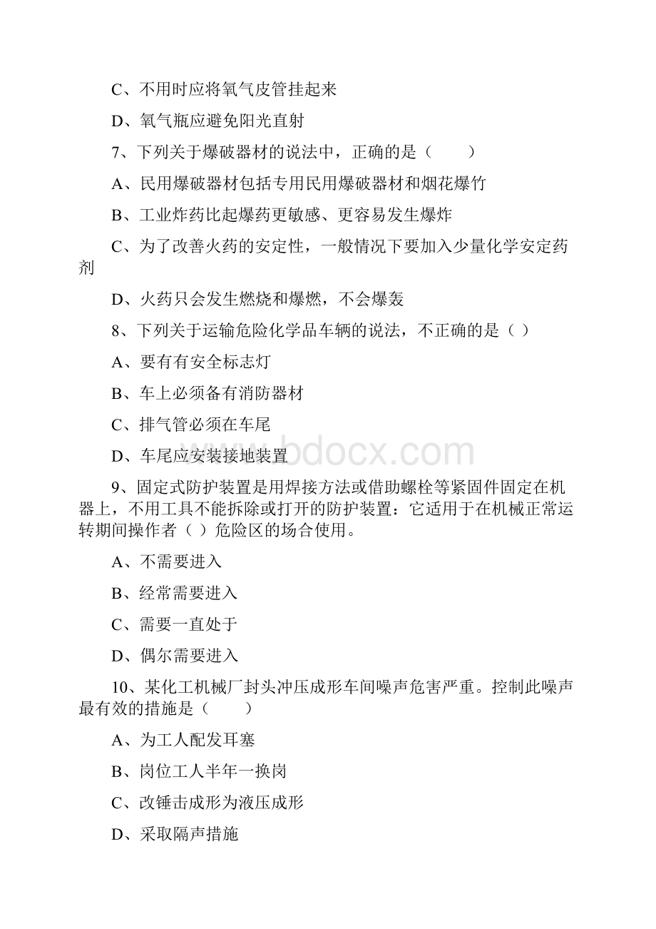 安全工程师考试《安全生产技术》考前冲刺试题B卷 附解析.docx_第3页