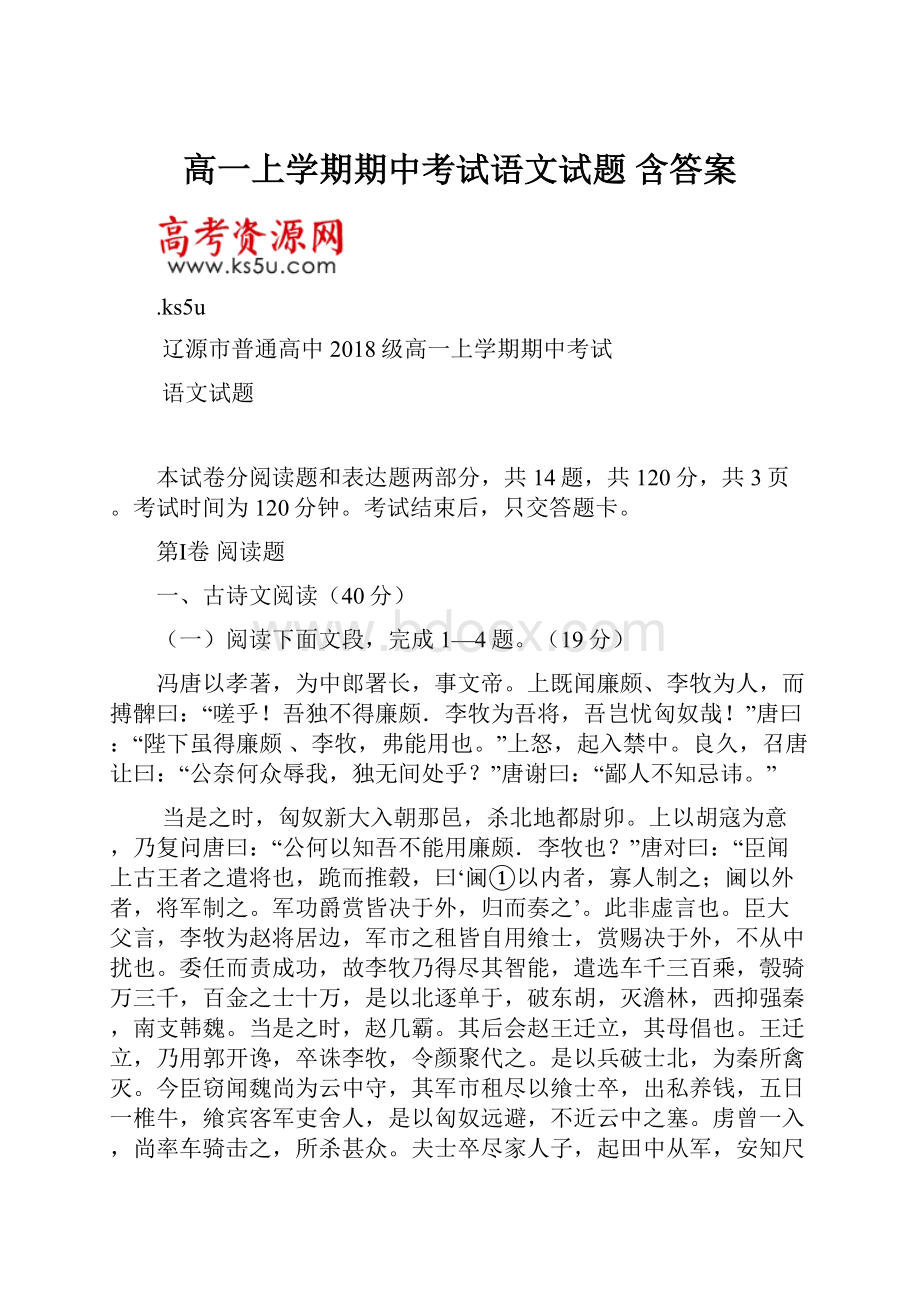 高一上学期期中考试语文试题 含答案.docx