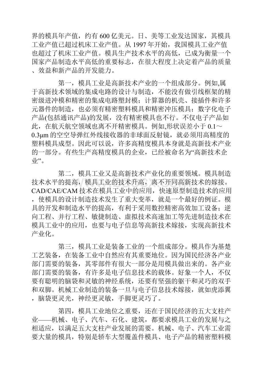 塑胶模具设计初级.docx_第2页