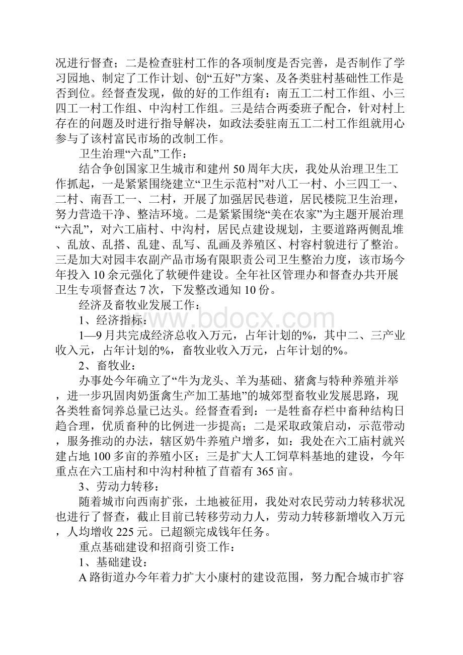 街道办事处个人年度工作总结三篇.docx_第3页