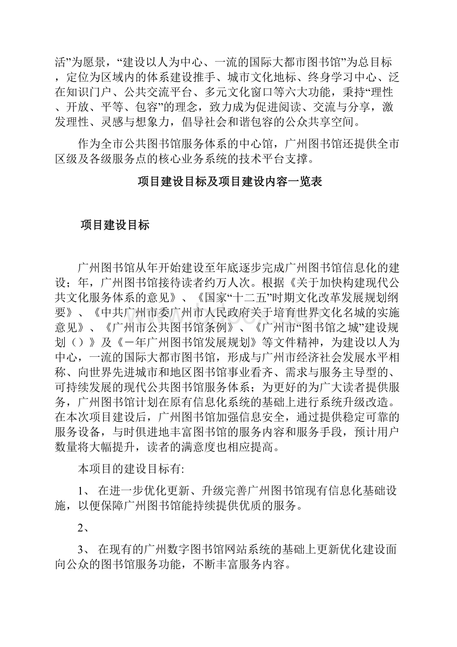 广州图书馆信息化升级改造项目.docx_第2页